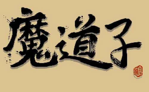 ħ����(DOS��Ϸ)��Ϸ��վ