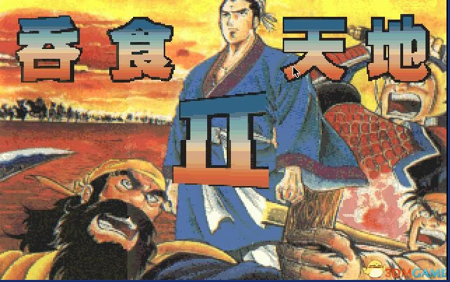 ��ʳ���2(DOS��Ϸ)