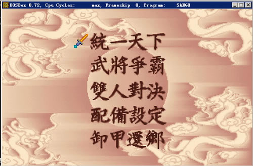 ����־�佫����(DOS��Ϸ)��Ϸ��վ