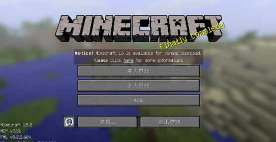 �ҵ�����Minecraft1.5.2�ִ�ս����