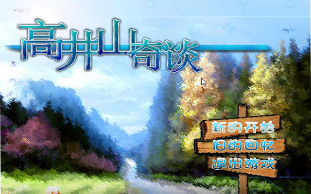 ���۵ĸ߾�ɽ��̸�������İ�