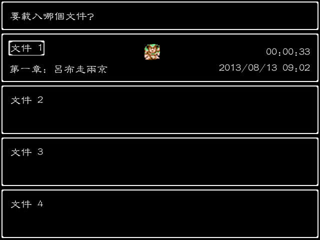 吞食天地4五原吕布传下载存档bug修复版-本站