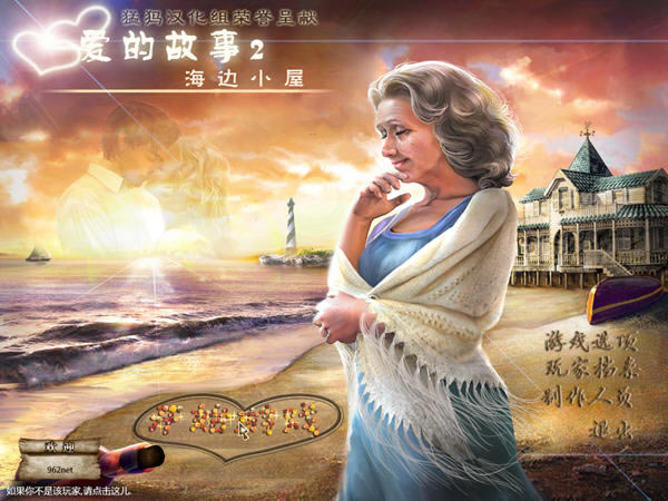 �������2:����С������(Love Story: The Beach Cottage)����Ӳ�̰�